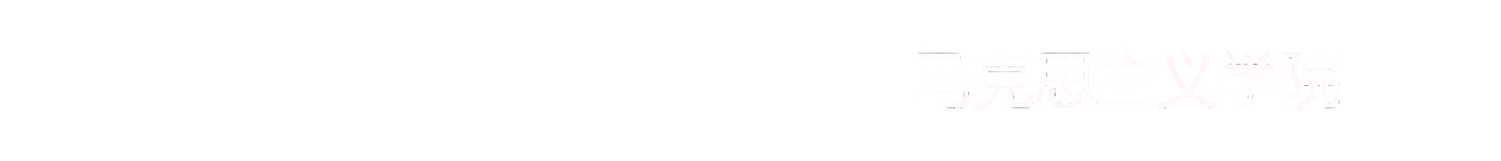今年会